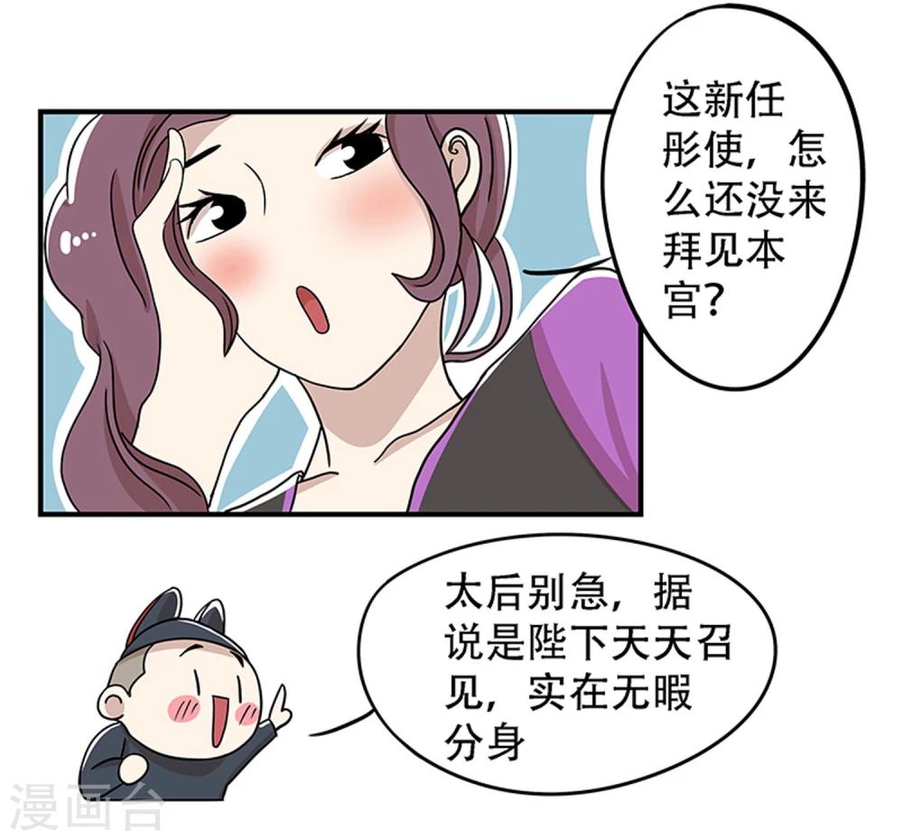 《单身狗皇帝》第19话 第4页