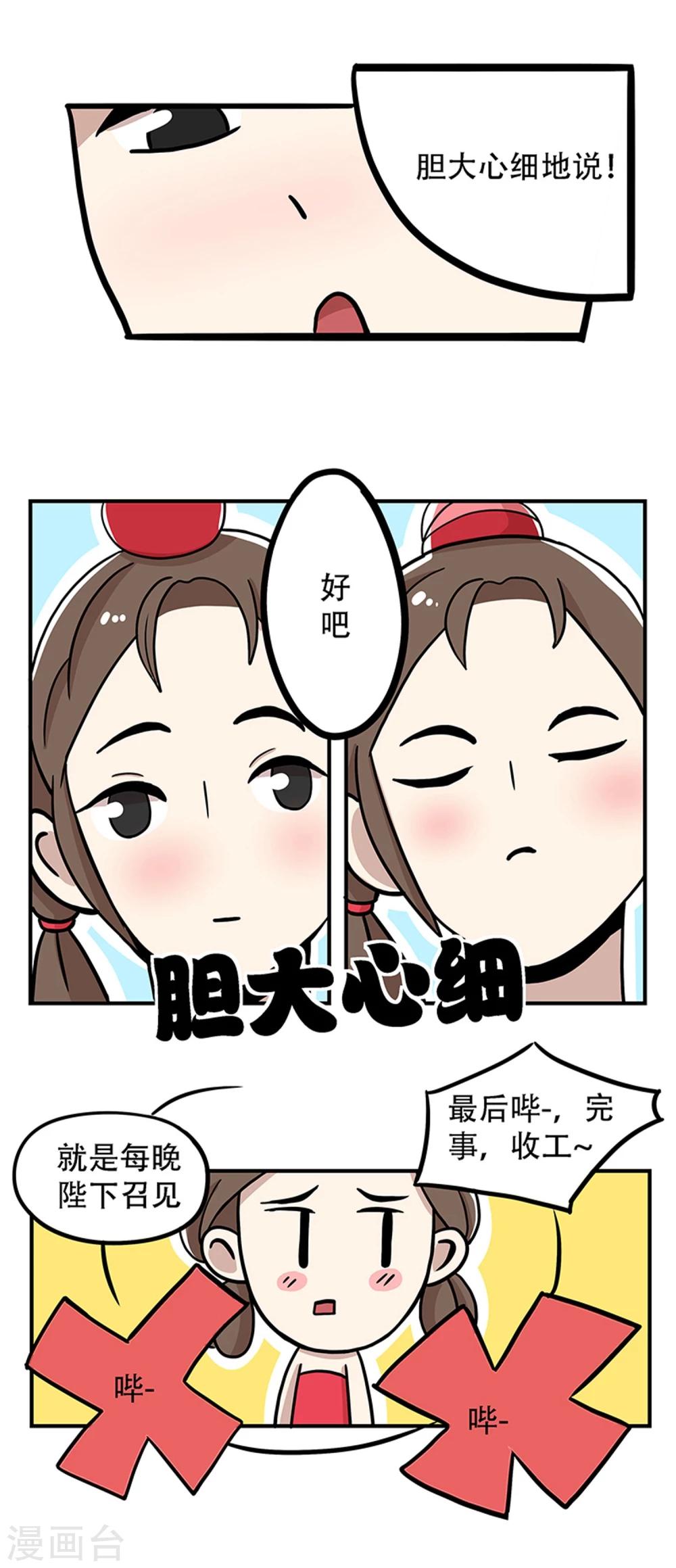 《单身狗皇帝》第19话 第9页