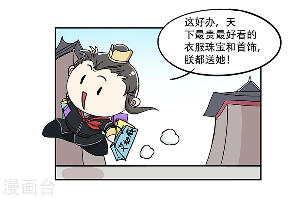 《单身狗皇帝》第18话 第14页