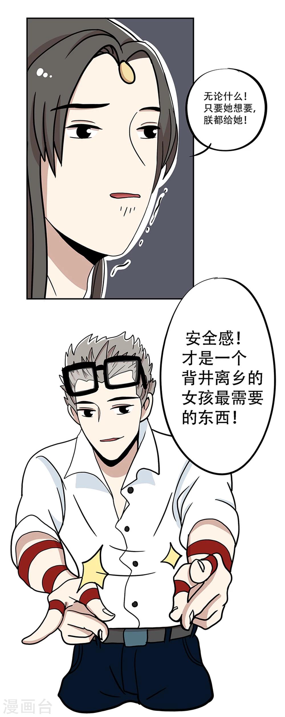 《单身狗皇帝》第18话 第22页