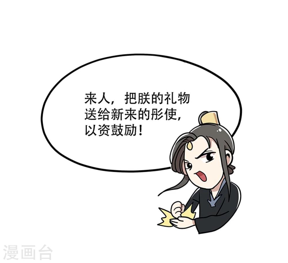 《单身狗皇帝》第18话 第24页