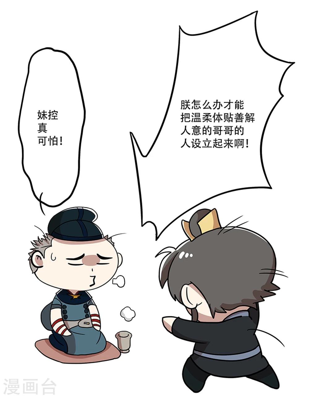 《单身狗皇帝》第18话 第3页