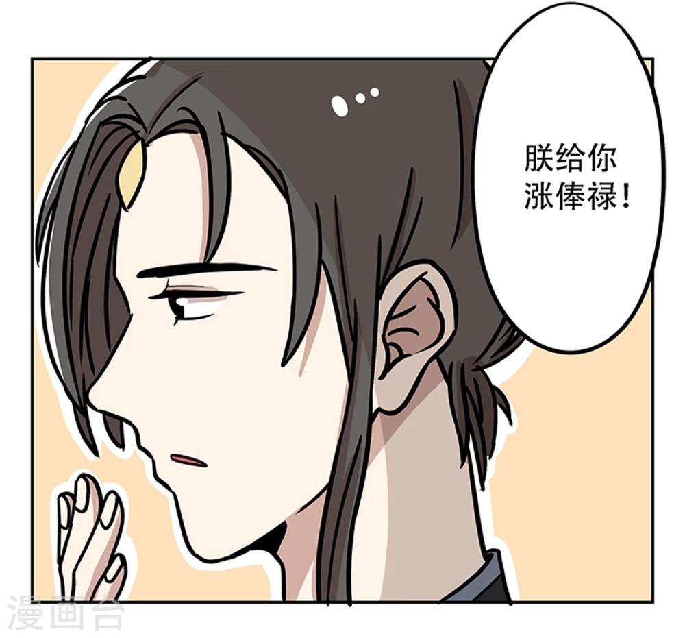 《单身狗皇帝》第18话 第7页