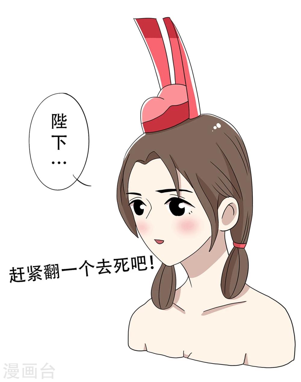《单身狗皇帝》第23话 第14页