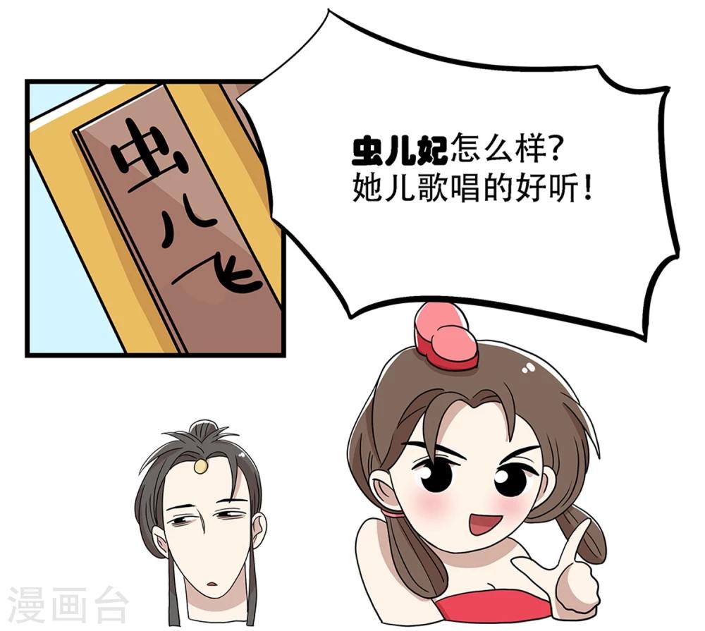 《单身狗皇帝》第23话 第16页