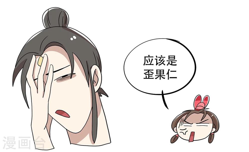 《单身狗皇帝》第23话 第18页
