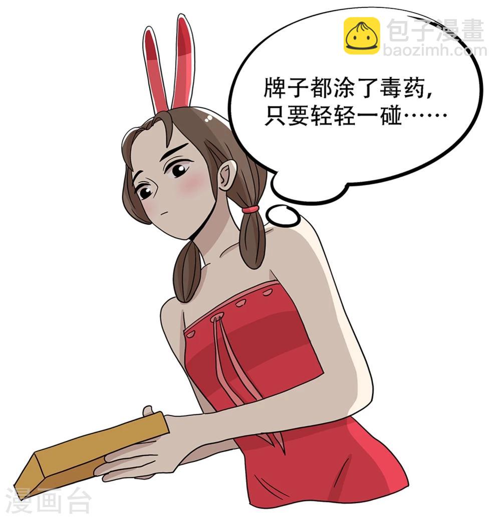 《单身狗皇帝》第23话 第2页