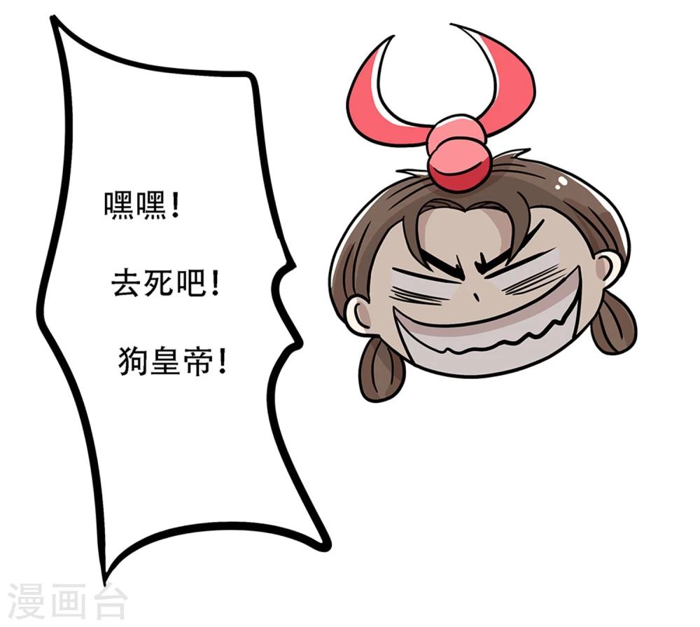 《单身狗皇帝》第23话 第3页