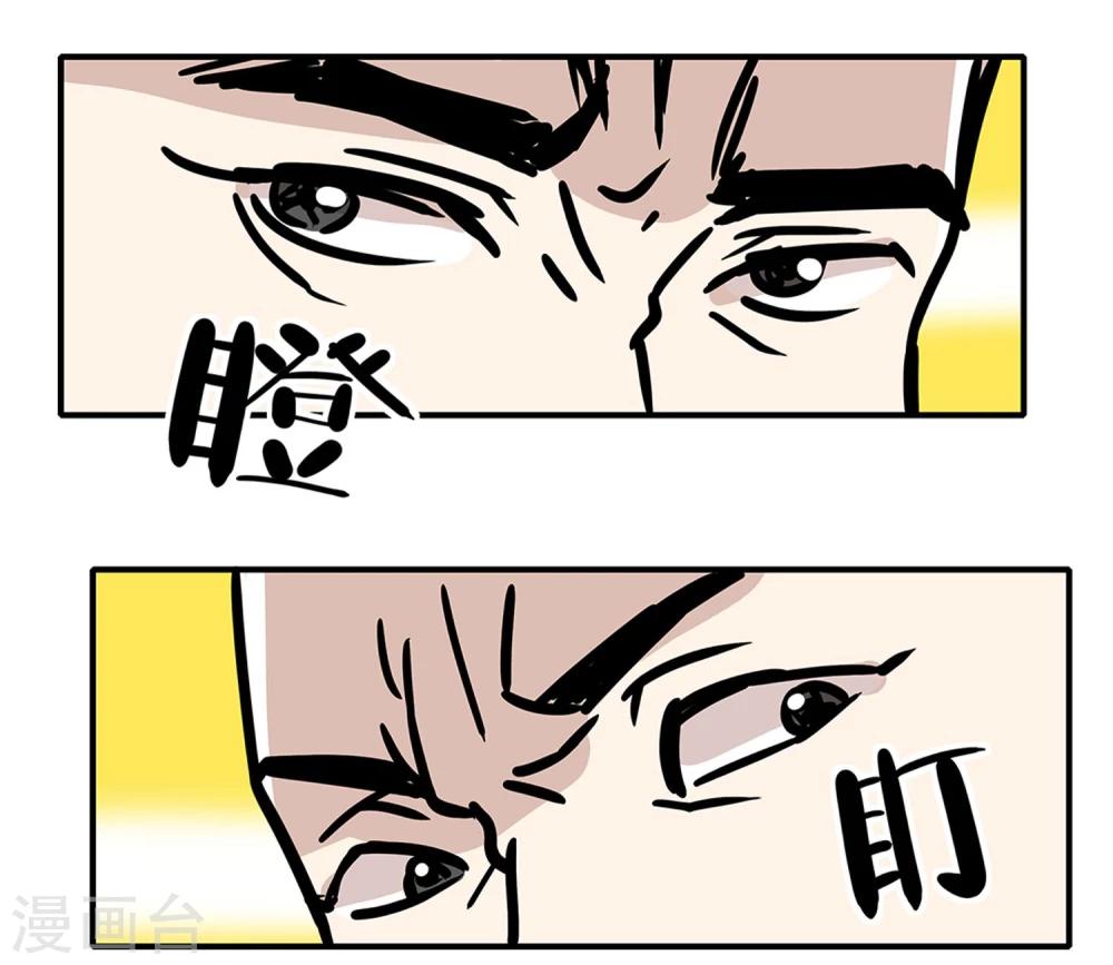 《单身狗皇帝》第22话 第15页