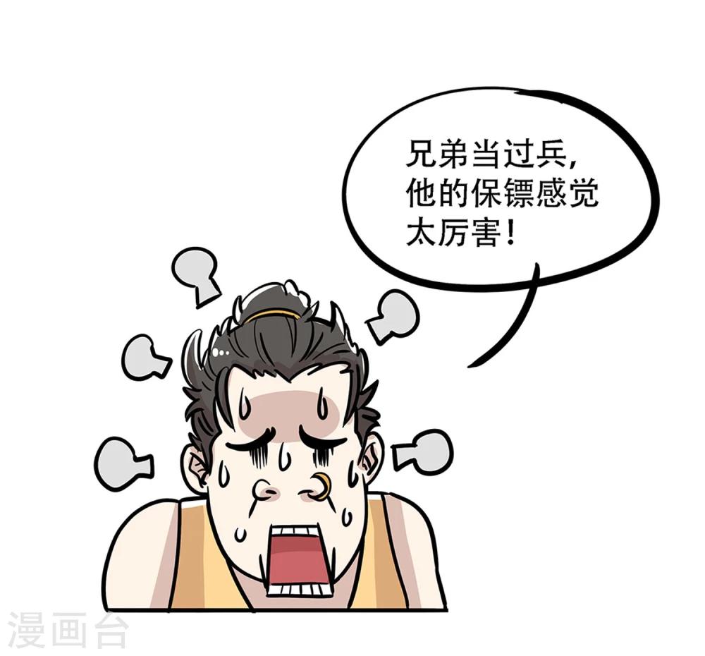 《单身狗皇帝》第22话 第18页