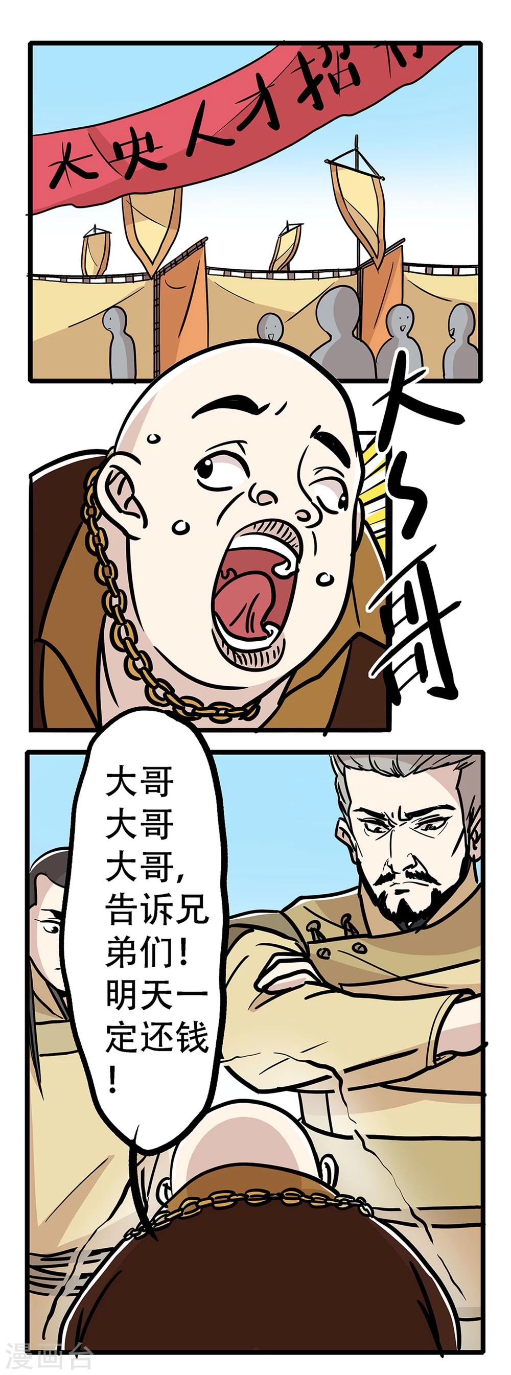《单身狗皇帝》第22话 第1页