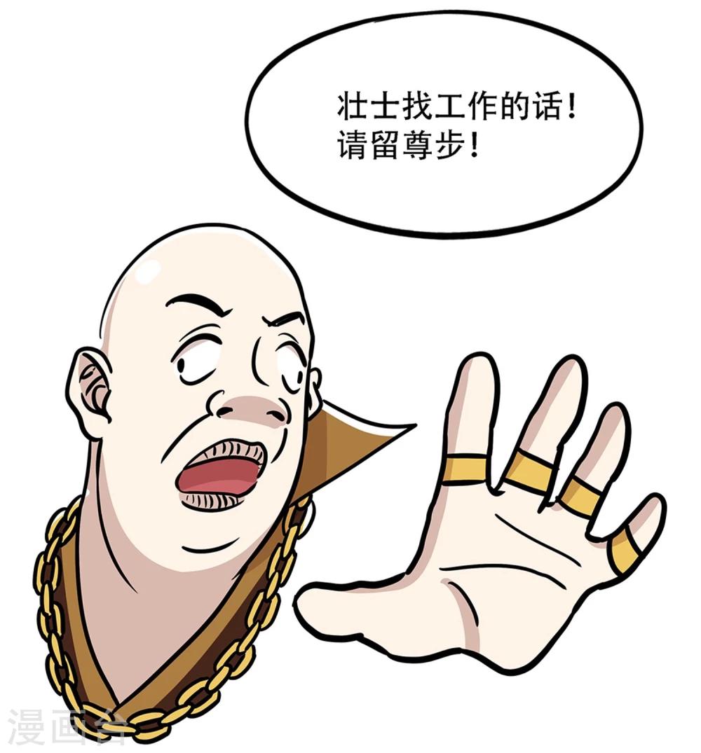 《单身狗皇帝》第22话 第20页