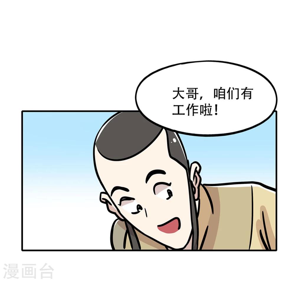 《单身狗皇帝》第22话 第25页
