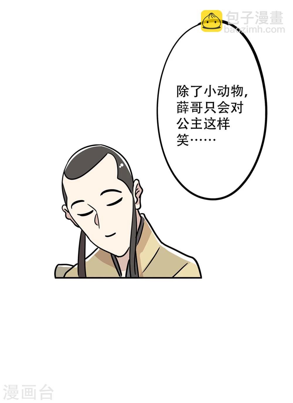 《单身狗皇帝》第22话 第27页