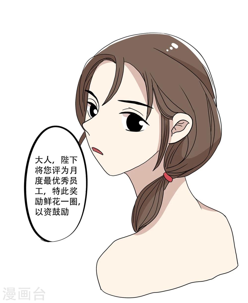 《单身狗皇帝》第24话 第16页