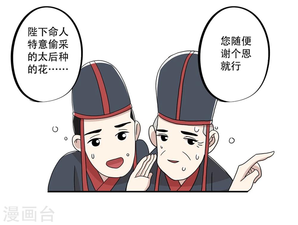 《单身狗皇帝》第24话 第17页