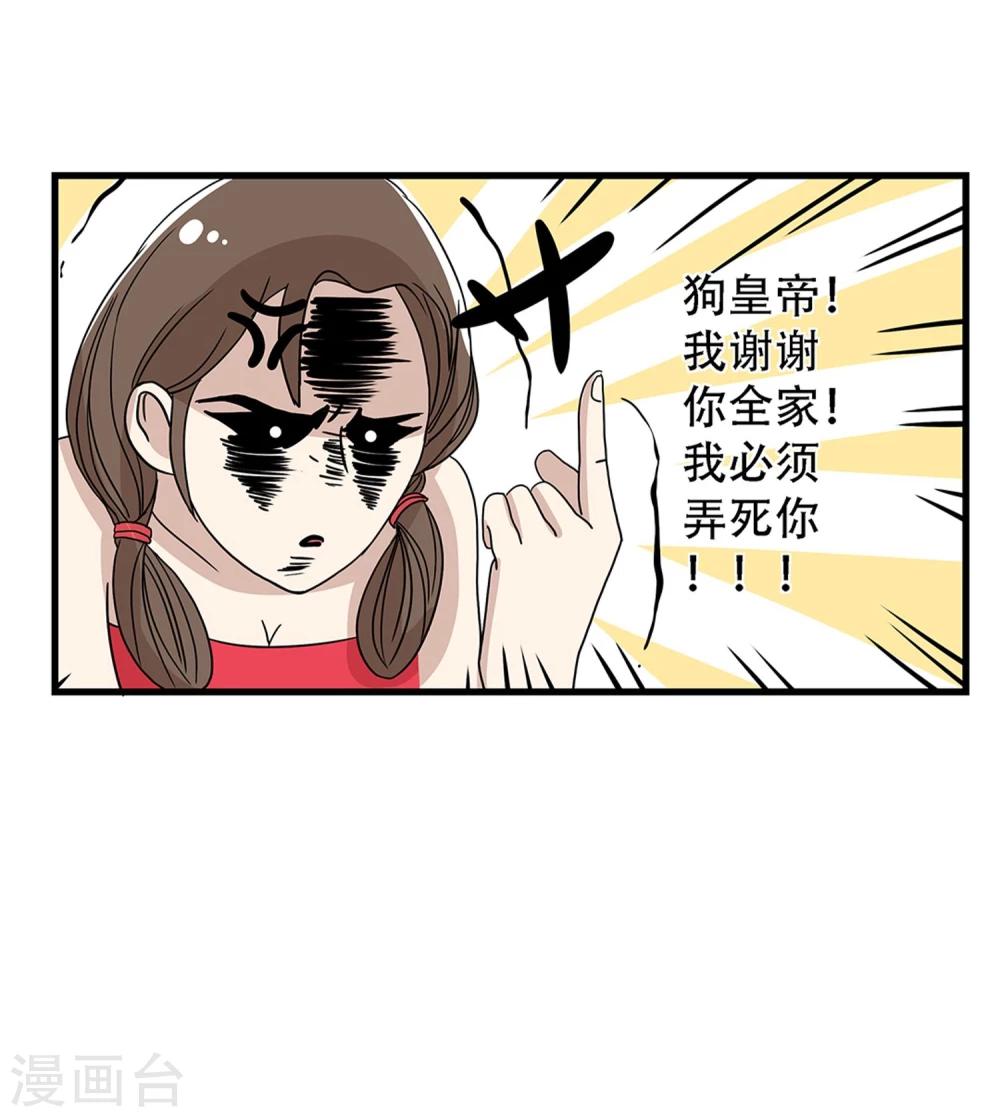 《单身狗皇帝》第24话 第20页