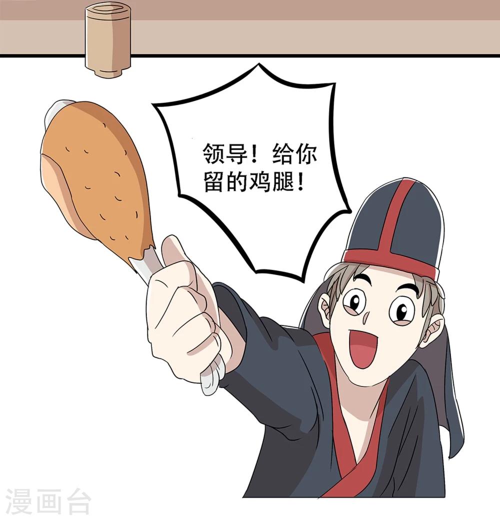 《单身狗皇帝》第24话 第2页