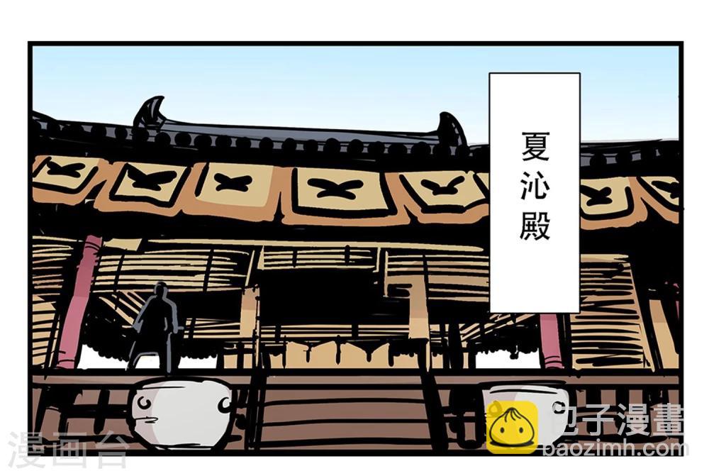 《单身狗皇帝》第24话 第4页