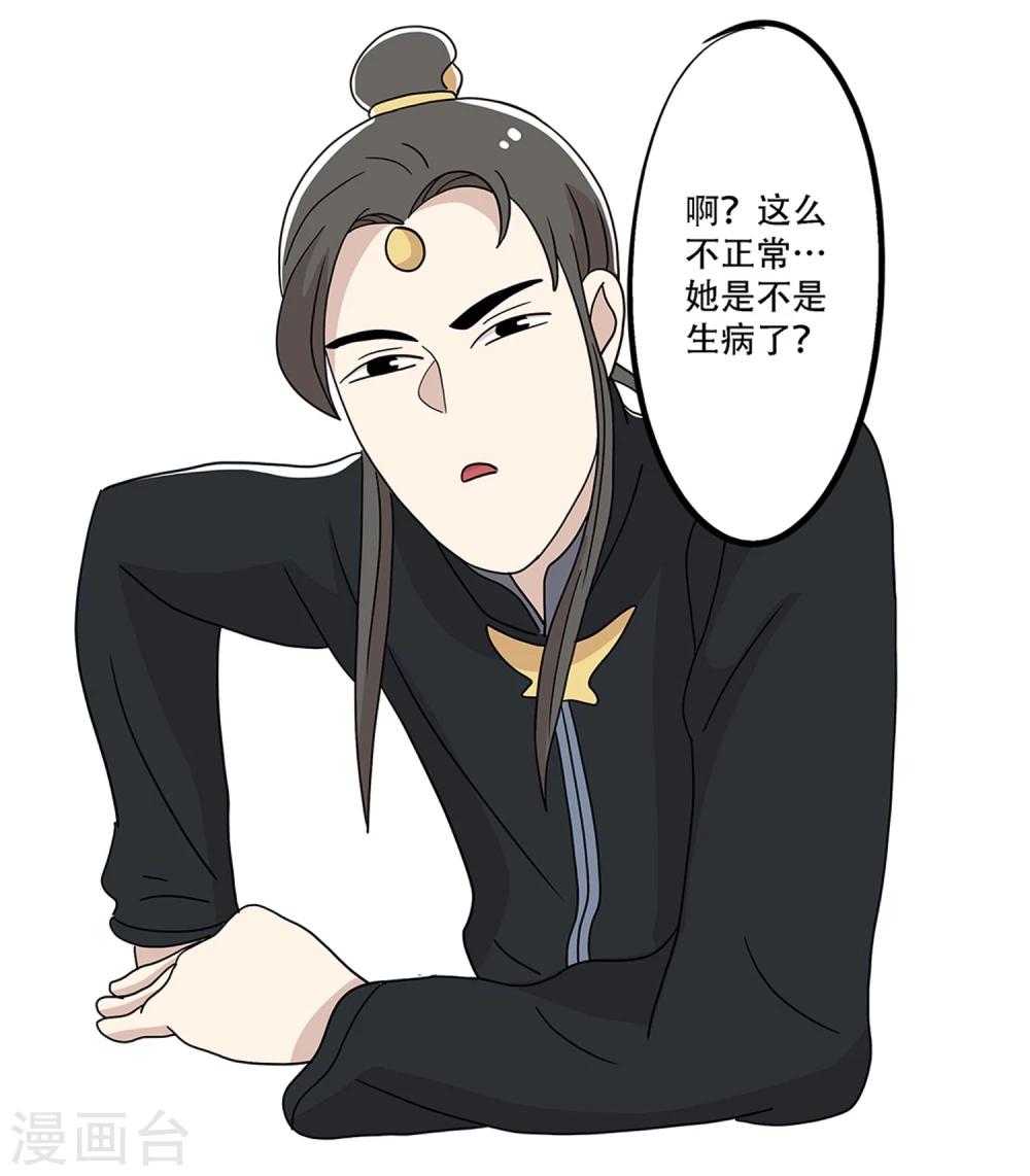 《单身狗皇帝》第24话 第8页