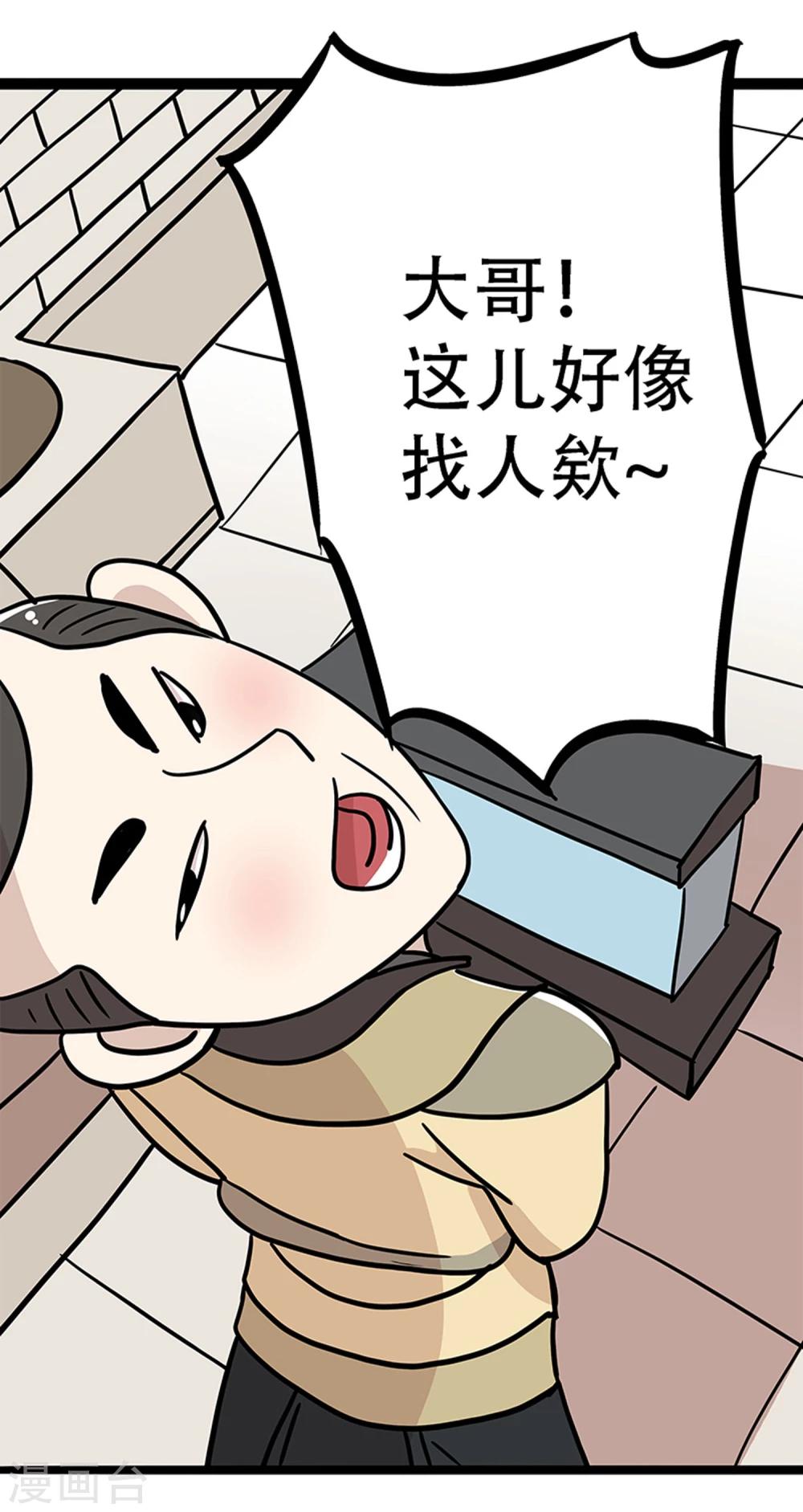 《单身狗皇帝》第21话 第14页