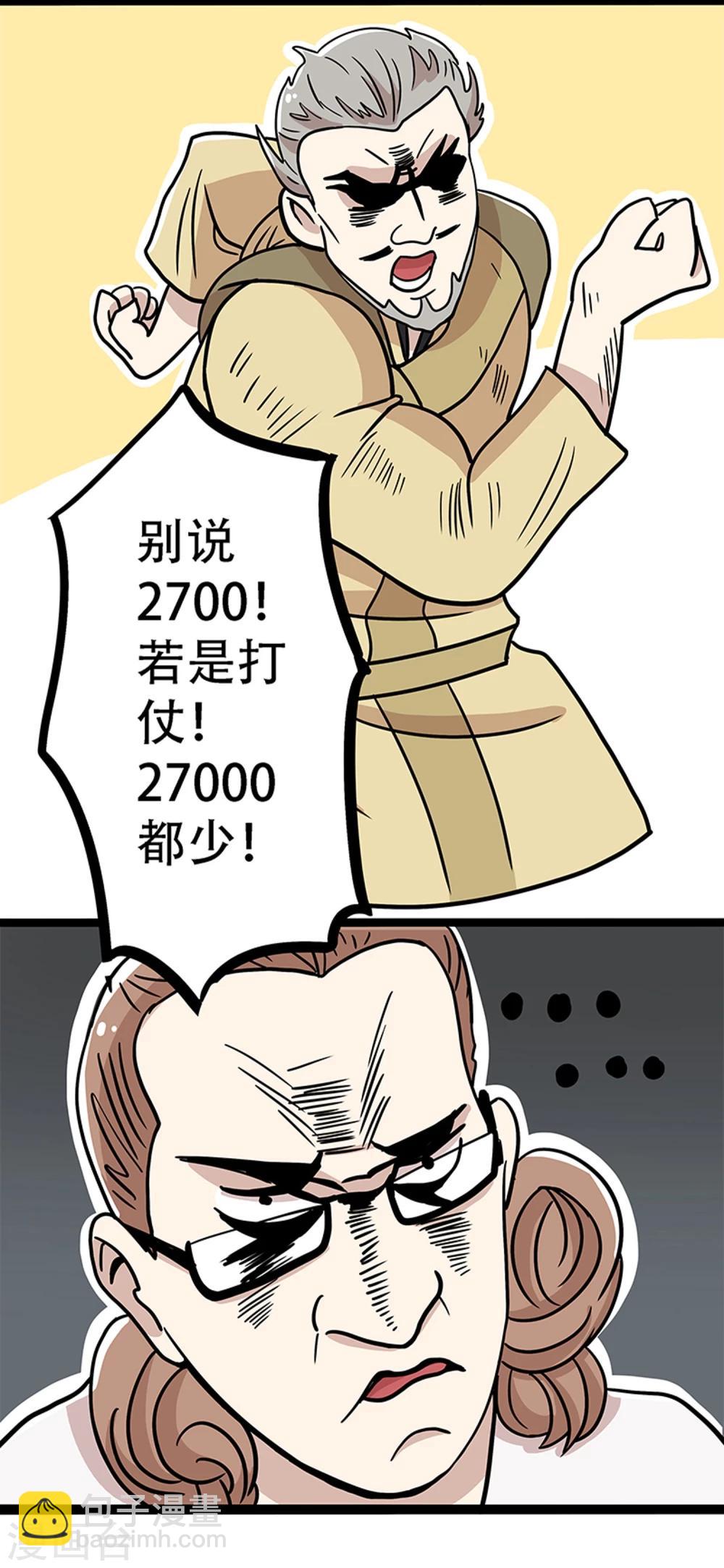 《单身狗皇帝》第21话 第20页