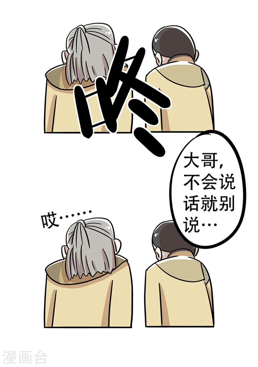 《单身狗皇帝》第21话 第21页