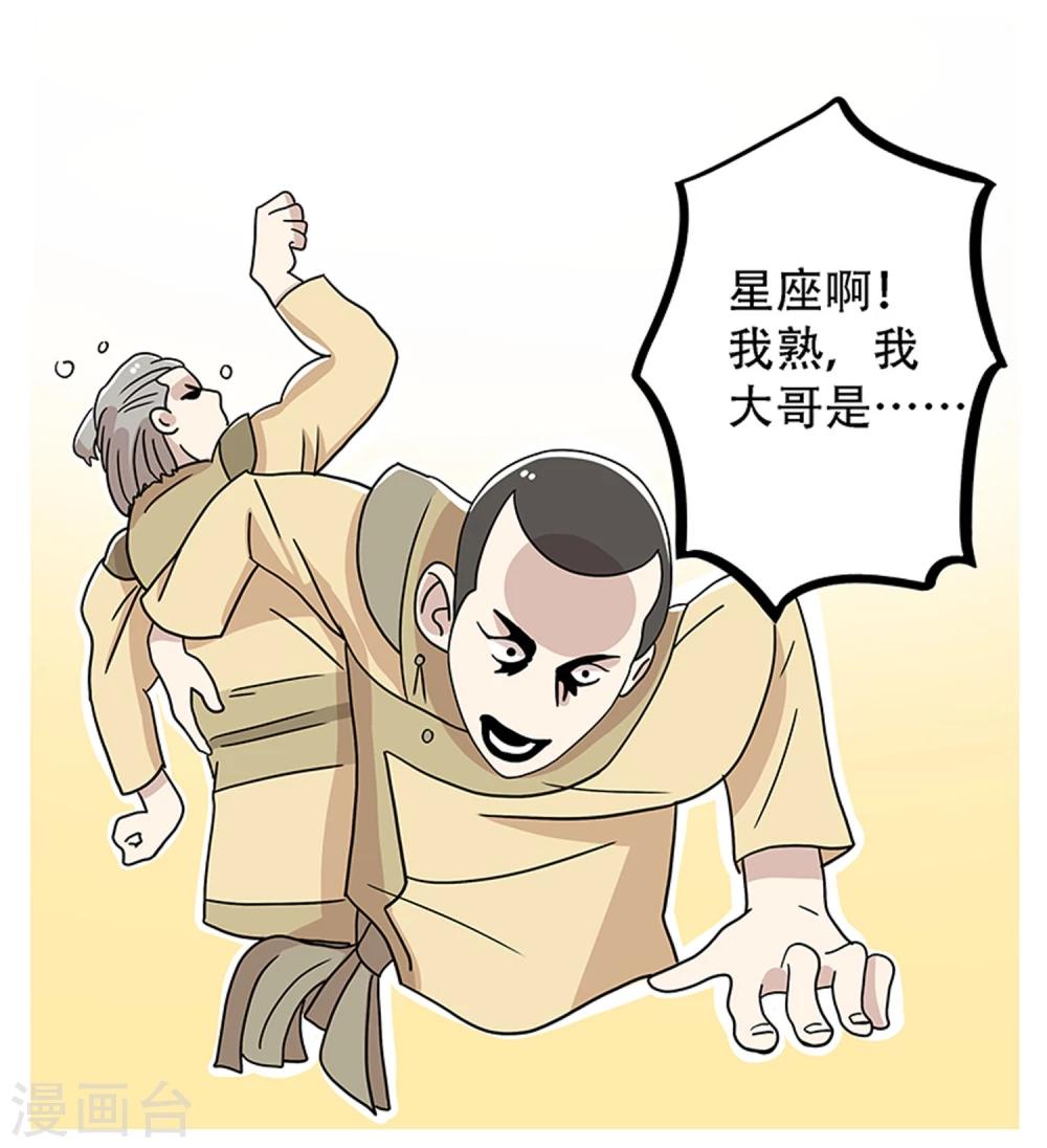 《单身狗皇帝》第21话 第23页