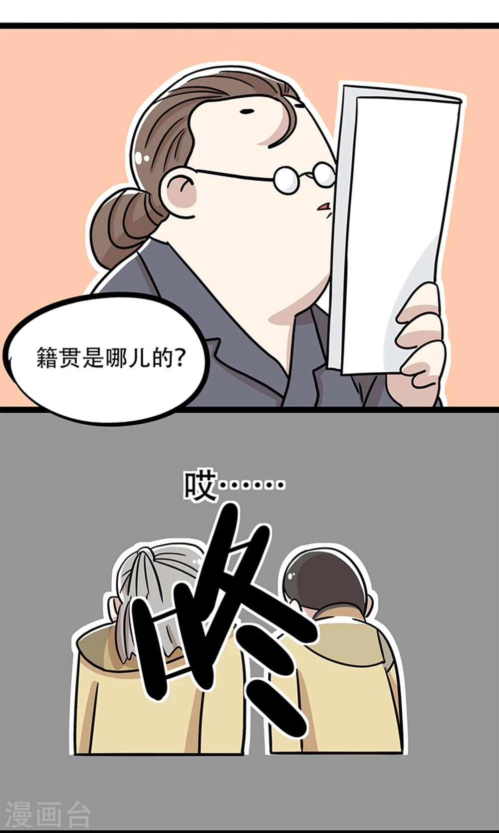 《单身狗皇帝》第21话 第25页