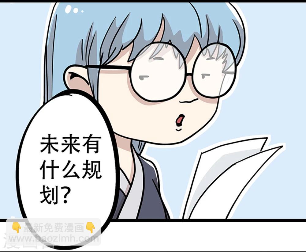 《单身狗皇帝》第21话 第28页