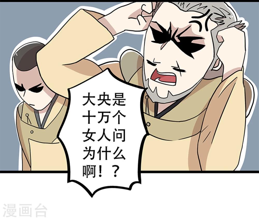 《单身狗皇帝》第21话 第29页