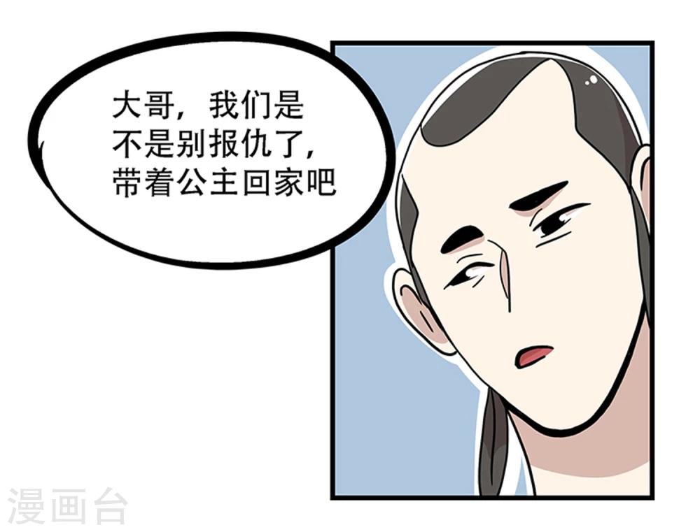 《单身狗皇帝》第21话 第32页