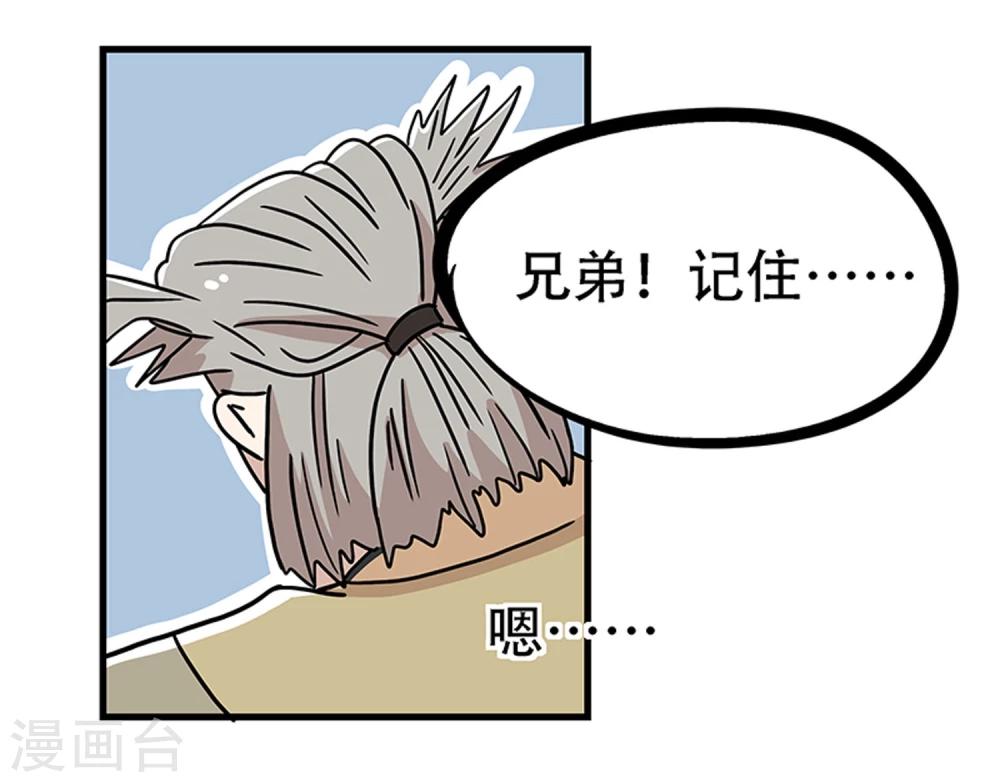 《单身狗皇帝》第21话 第33页