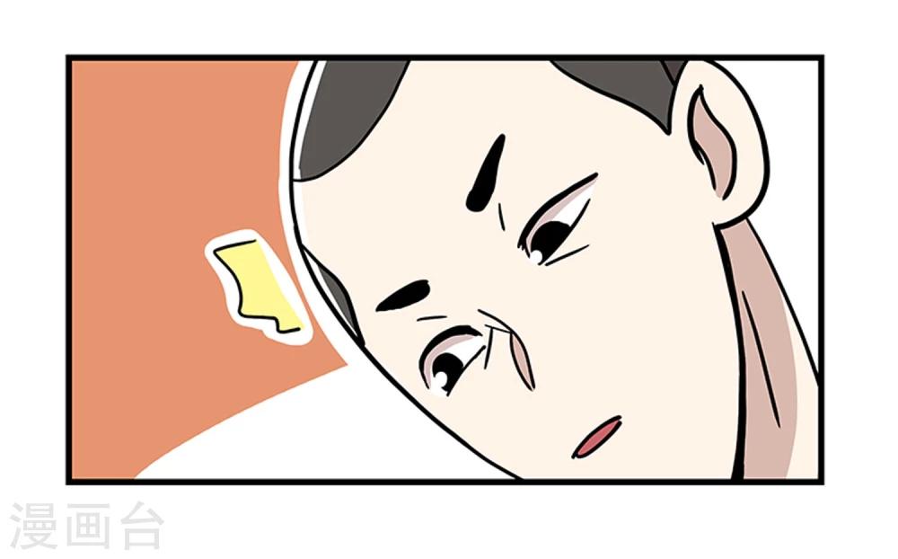《单身狗皇帝》第21话 第34页