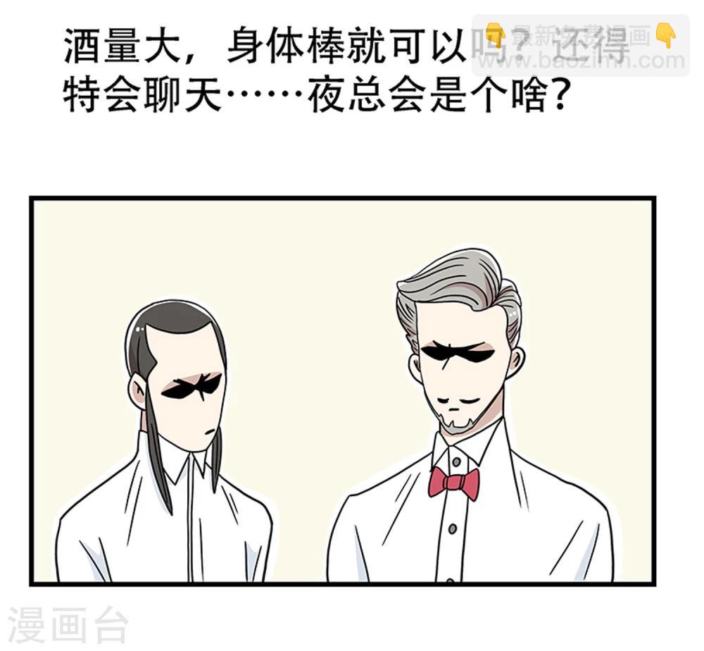 《单身狗皇帝》第21话 第38页