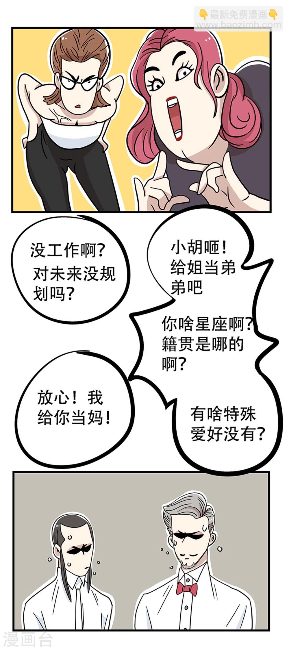 《单身狗皇帝》第21话 第39页
