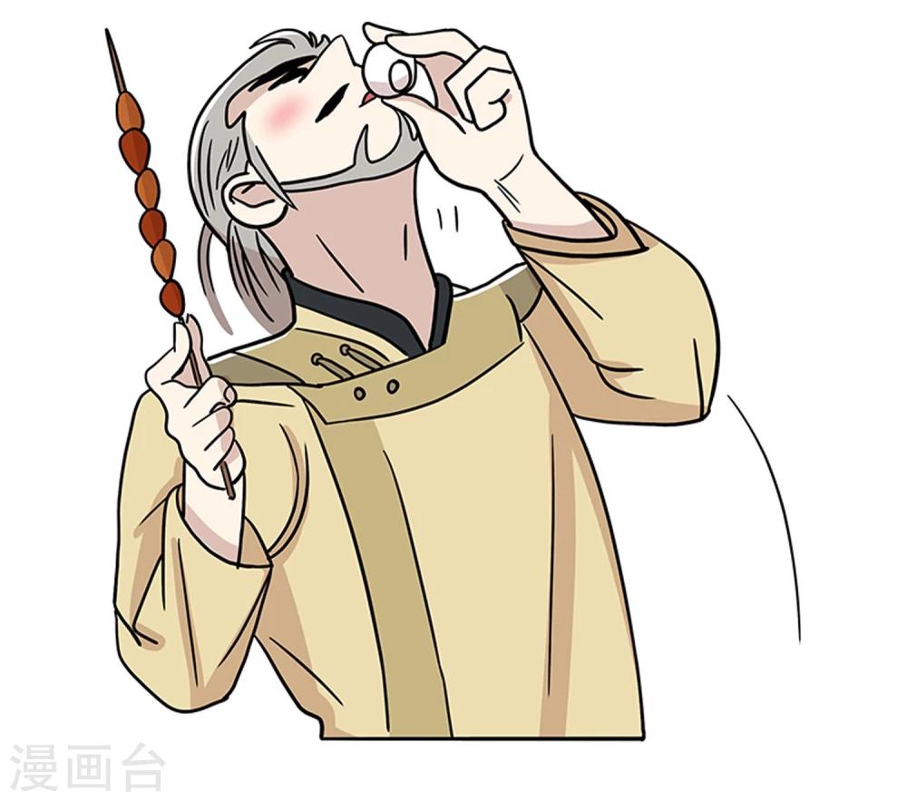 《单身狗皇帝》第21话 第3页