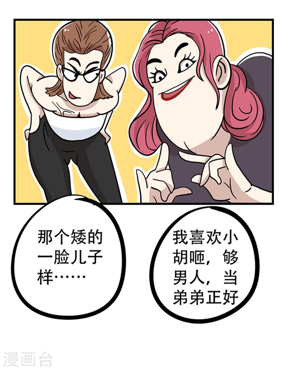 《单身狗皇帝》第21话 第40页