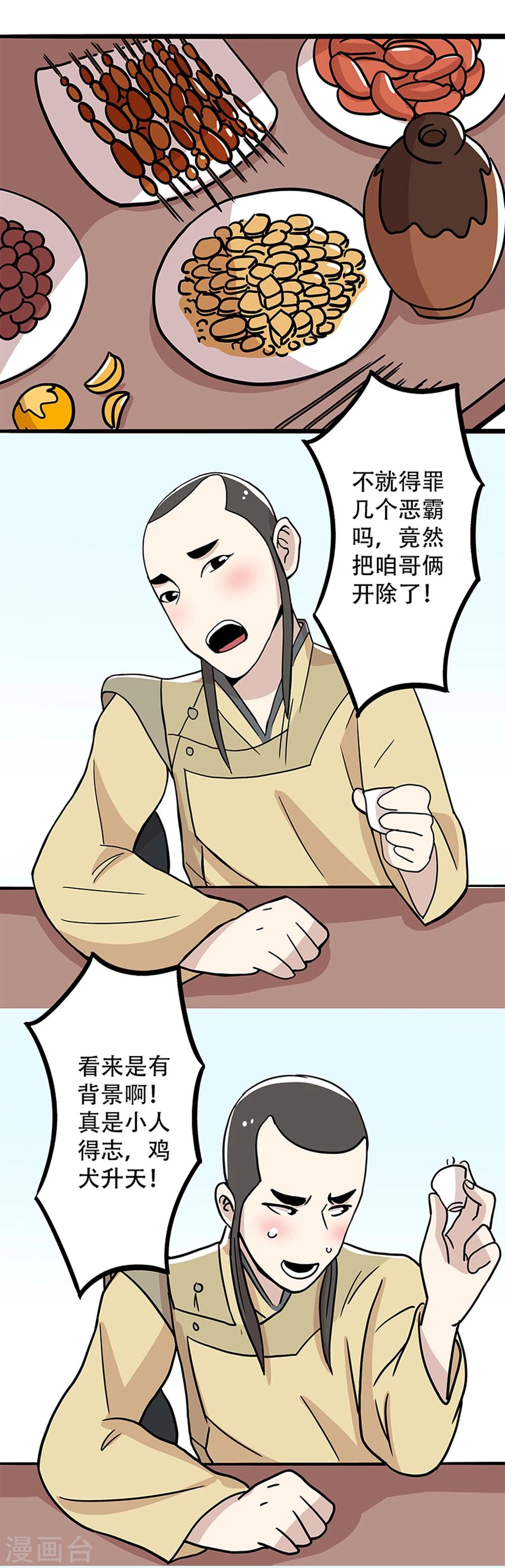 《单身狗皇帝》第21话 第4页