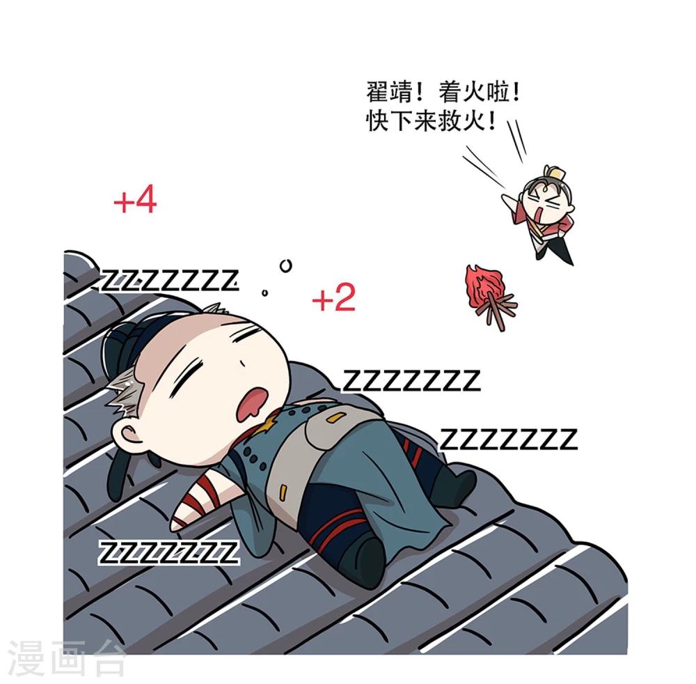 《单身狗皇帝》第28话 第14页