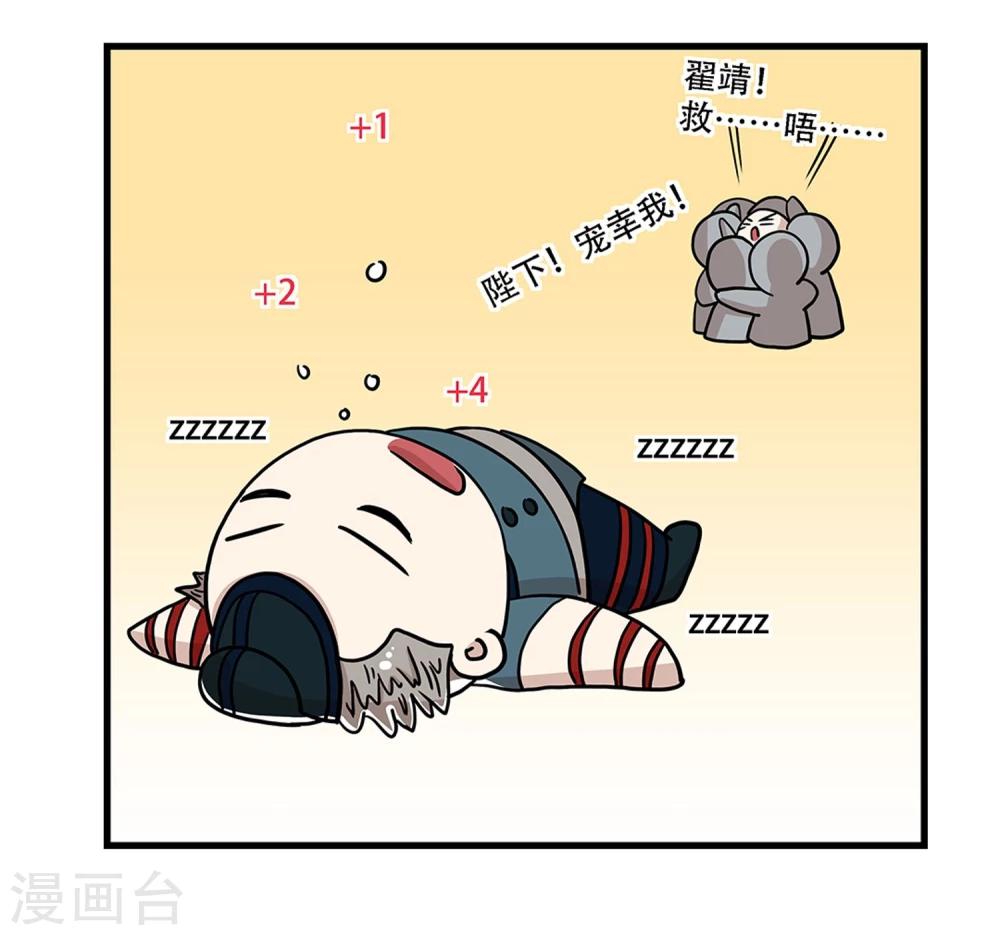 《单身狗皇帝》第28话 第15页