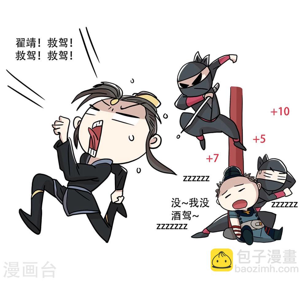 《单身狗皇帝》第28话 第16页