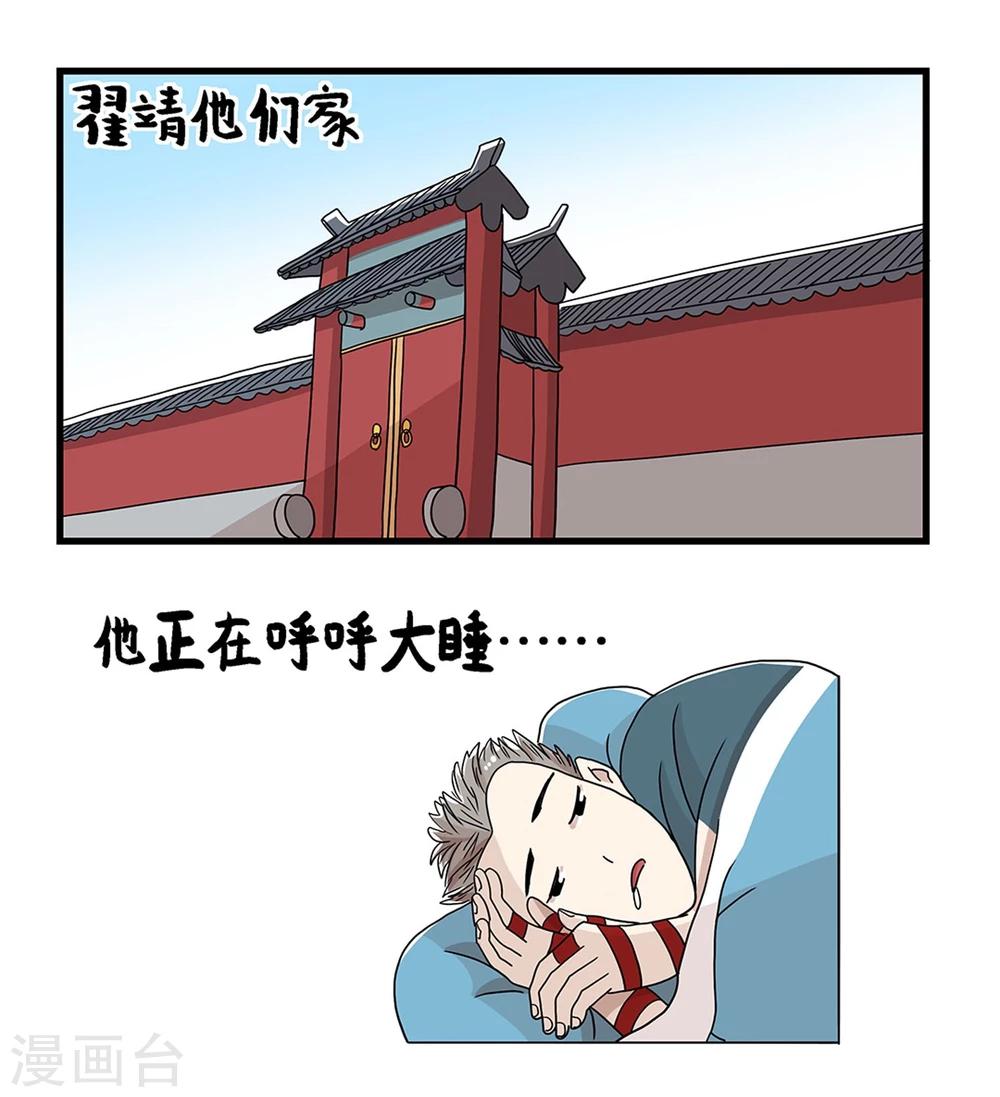 《单身狗皇帝》第28话 第1页