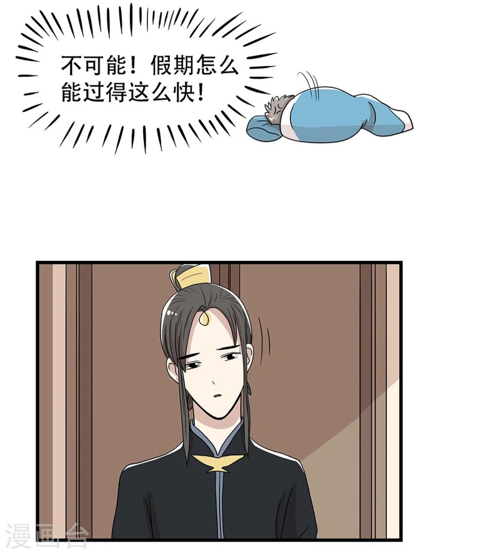 《单身狗皇帝》第28话 第3页