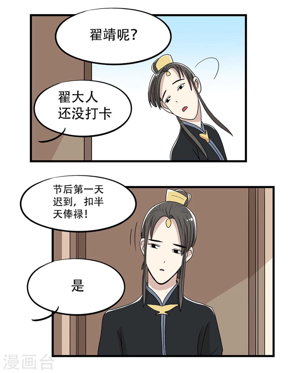 《单身狗皇帝》第28话 第4页