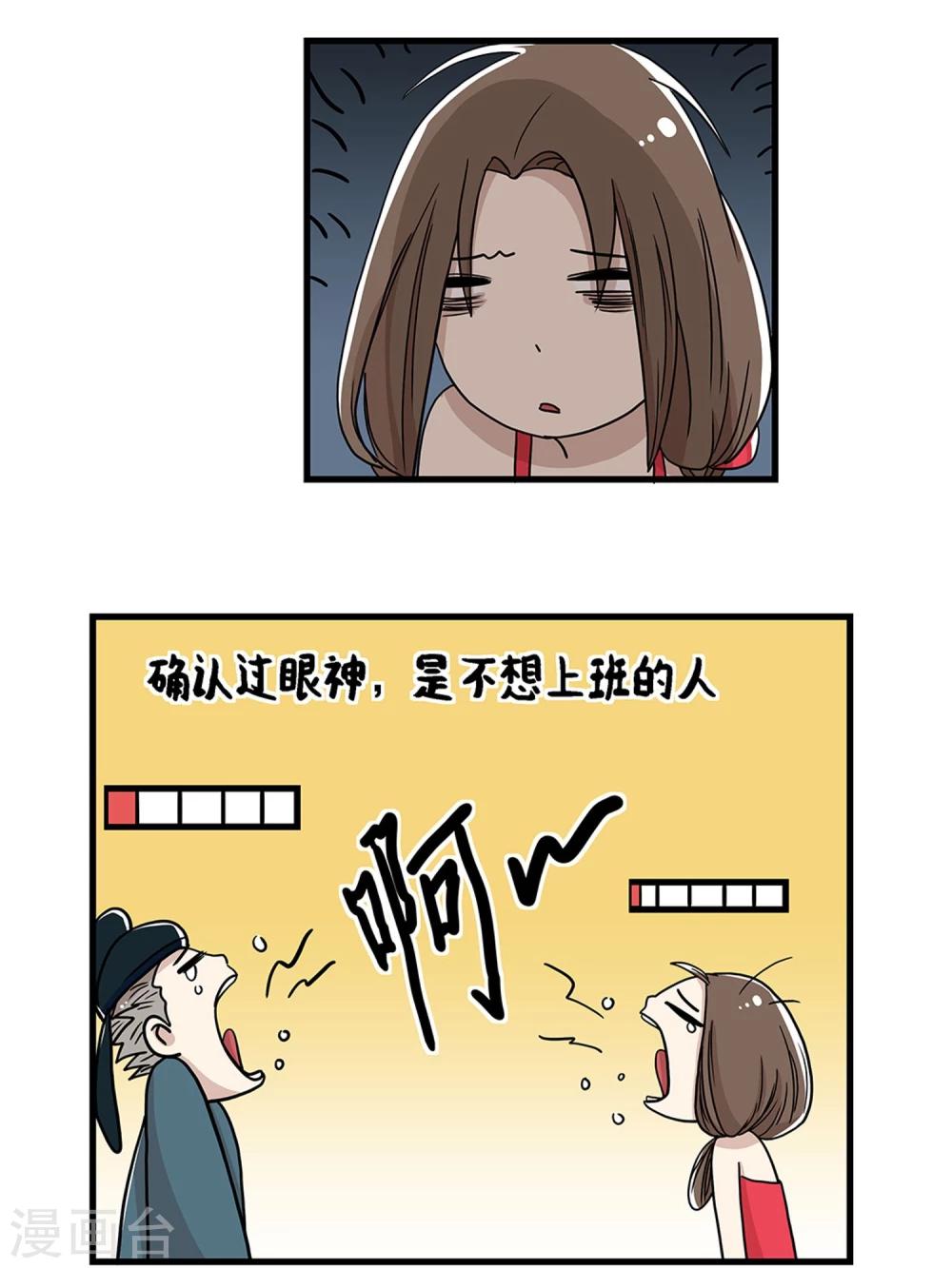 《单身狗皇帝》第28话 第8页