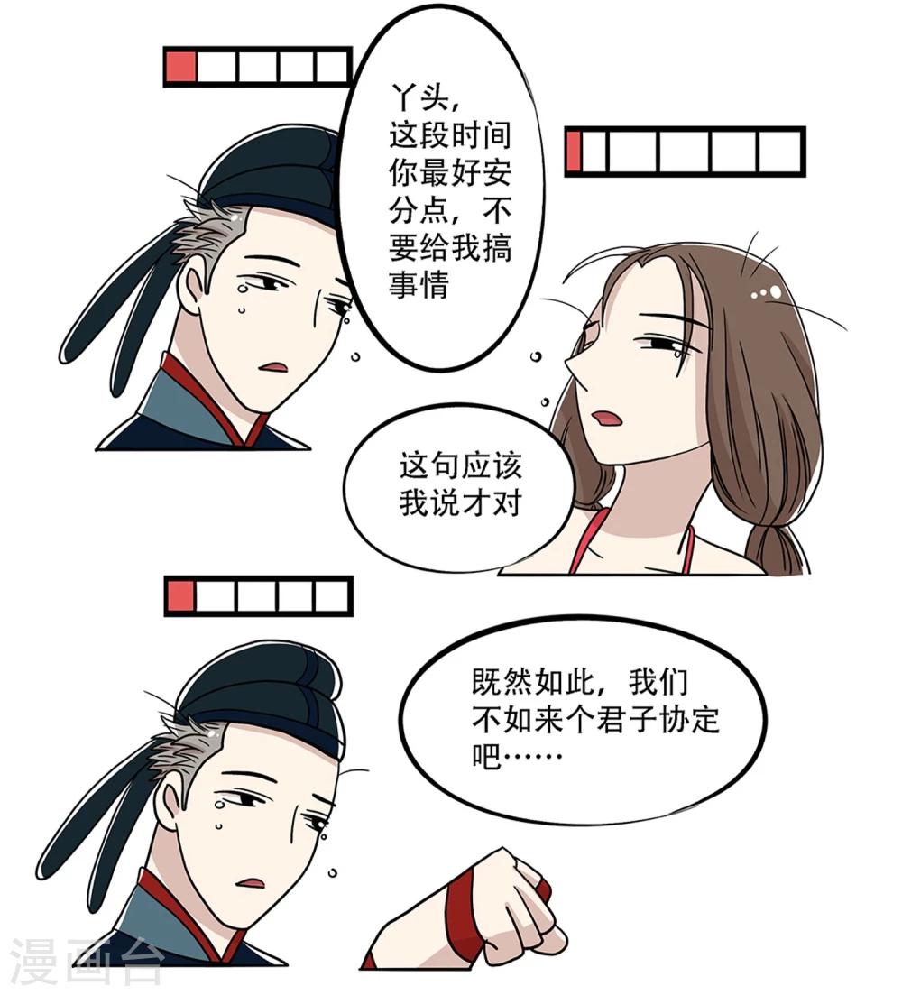 《单身狗皇帝》第28话 第9页