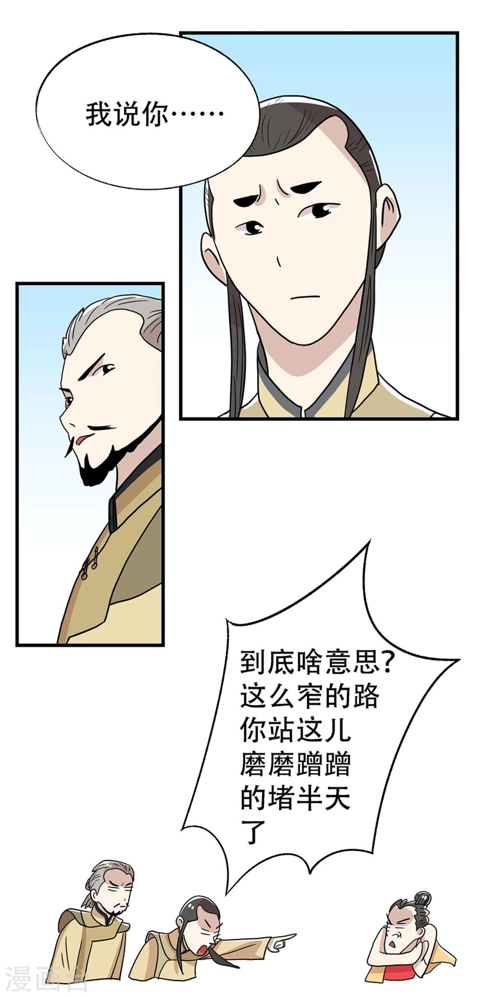 《单身狗皇帝》第27话 第10页