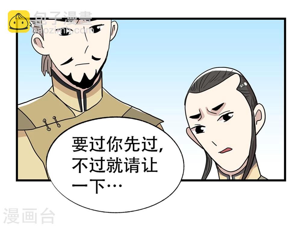 《单身狗皇帝》第27话 第12页