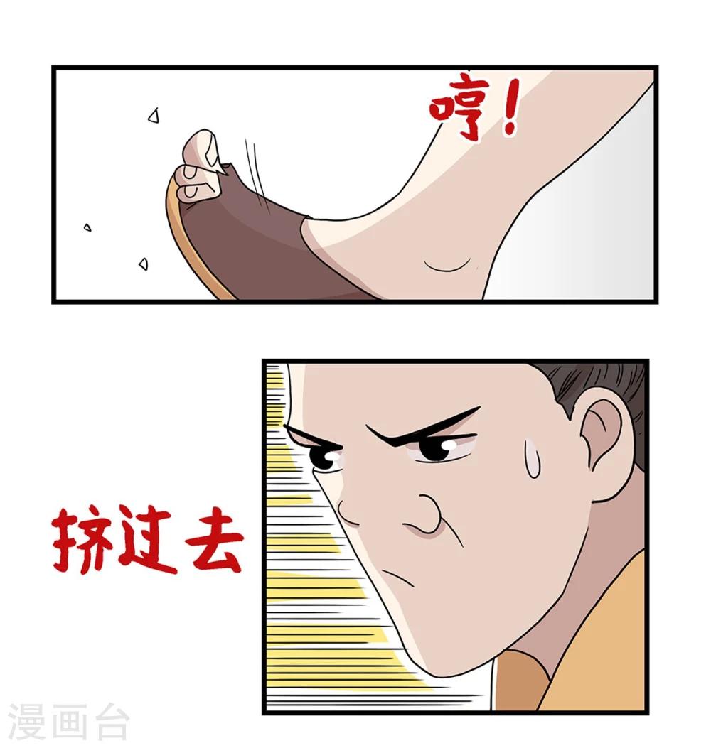 《单身狗皇帝》第27话 第14页
